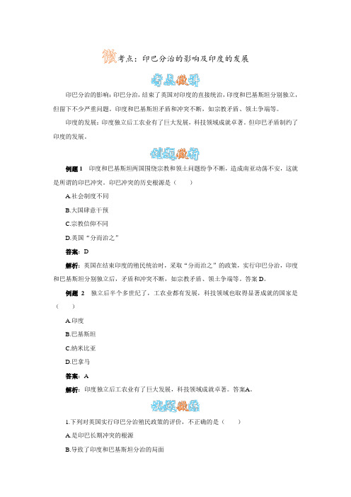 印巴分治的影响及印度的发展