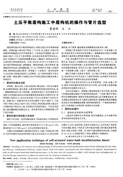 土压平衡盾构施工中盾构机的操作与管片选型