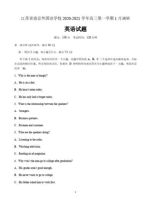 江苏省南京外国语学校2020-2021学年高三第一学期1月调研英语试卷 含答案