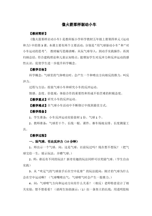 像火箭那样驱动小车教案及反思