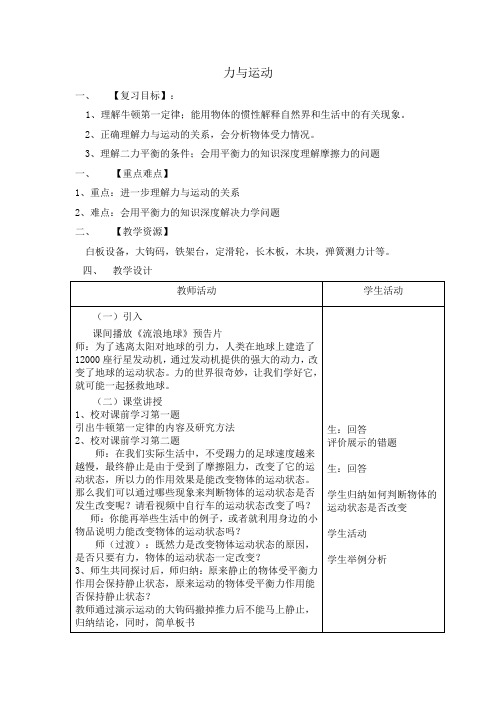 八年级物理下册教案-9.3力与运动的关系2-苏科版