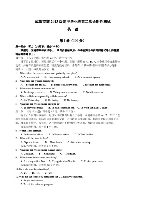 四川省成都市届高三第二次诊断考试英语试题(Word版)