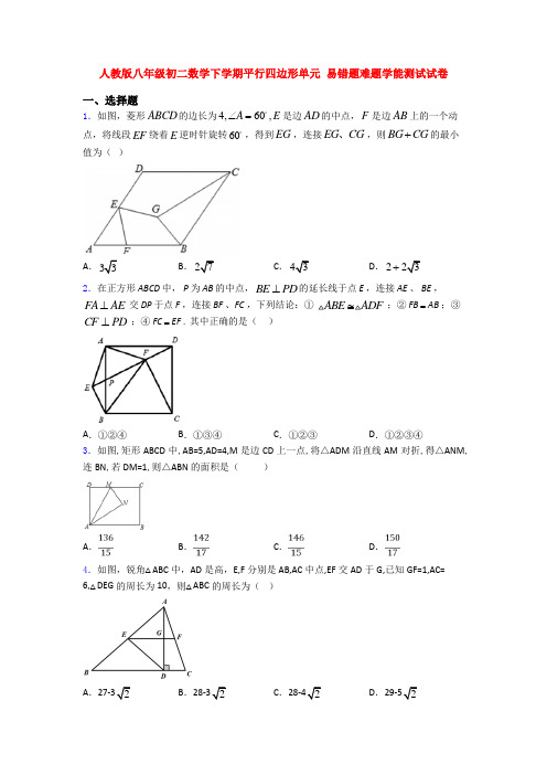 人教版八年级初二数学下学期平行四边形单元 易错题难题学能测试试卷