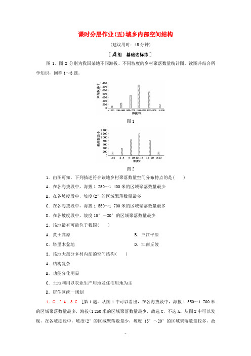 高中地理 课时分层作业5 城乡内部空间结构(含解析)鲁教版必修2-鲁教版高中必修2地理试题