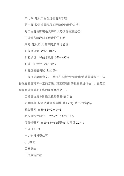 经济师考试(中级建筑)重难点讲义13