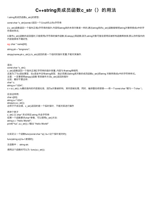 C++string类成员函数c_str（）的用法