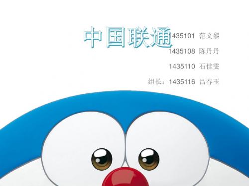 中国联通