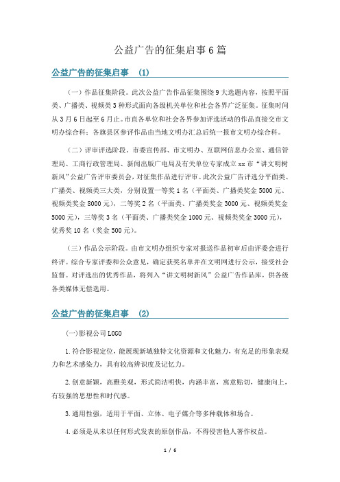 公益广告的征集启事6篇