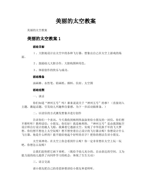 美丽的太空教案