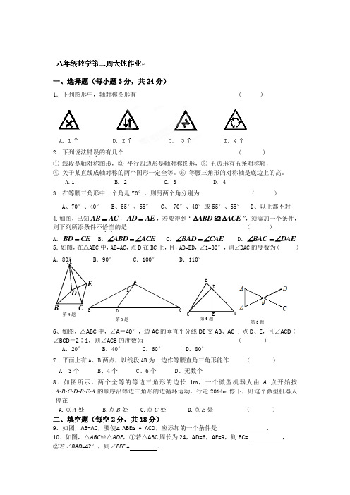 苏科版八年级数学上册数学测试题第二周练习