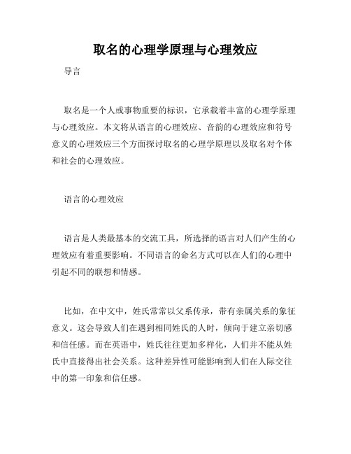 取名的心理学原理与心理效应