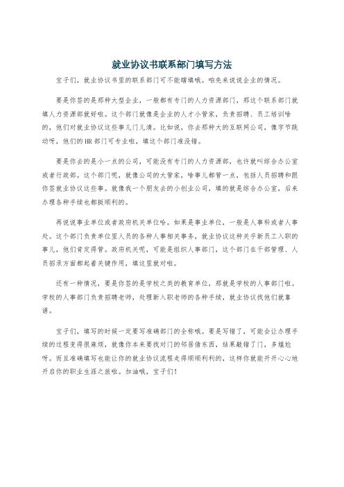 就业协议书联系部门填写方法