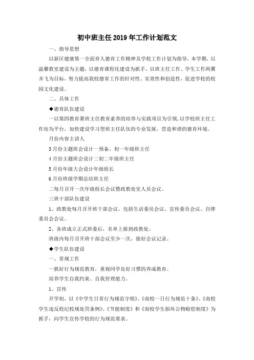 最新-初中班主任2019年工作计划范文02019 精品