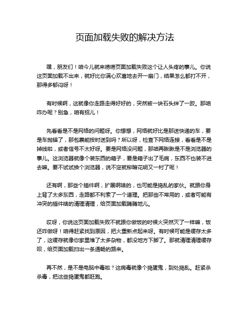 页面加载失败的解决方法