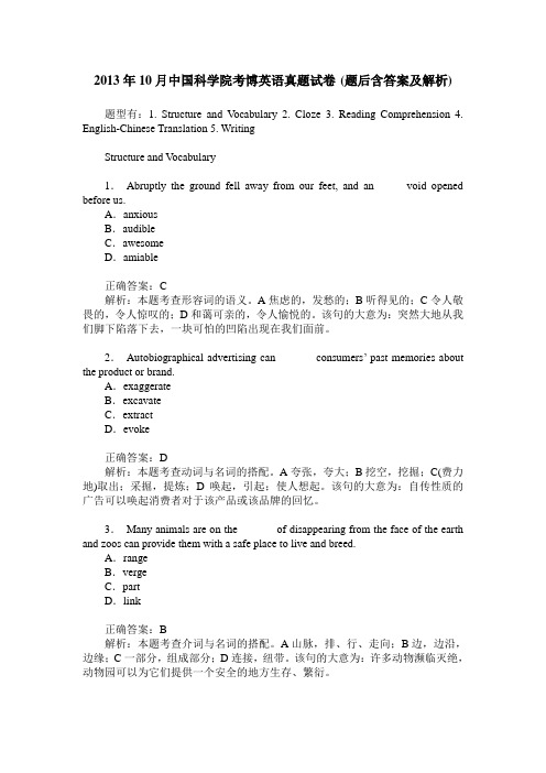 2013年10月中国科学院考博英语真题试卷(题后含答案及解析)