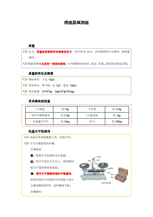 质量及其测量-精练题(含答案与解析)