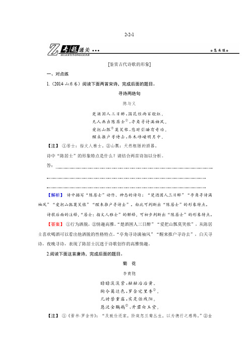 2019年高考语文专题通关练习：第二部分 古代诗文阅读 专题二 古代诗歌鉴赏2-2-1 含解析