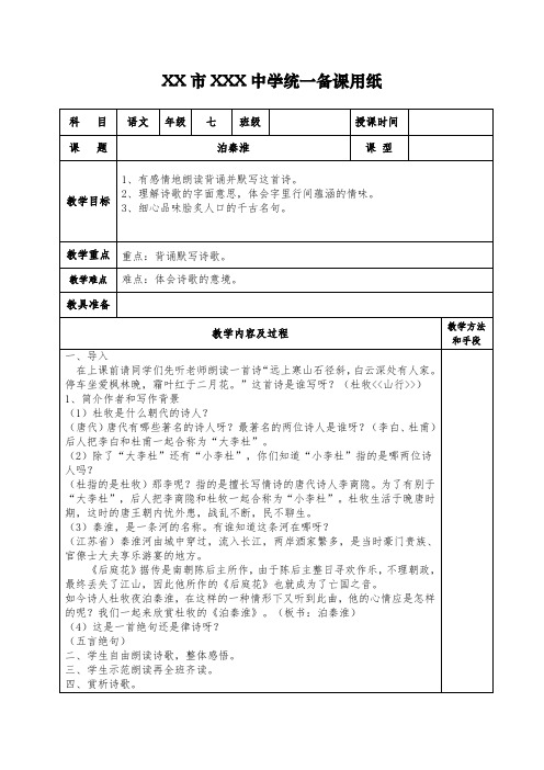 初中语文第六单元《课外古诗诵读》表格教案