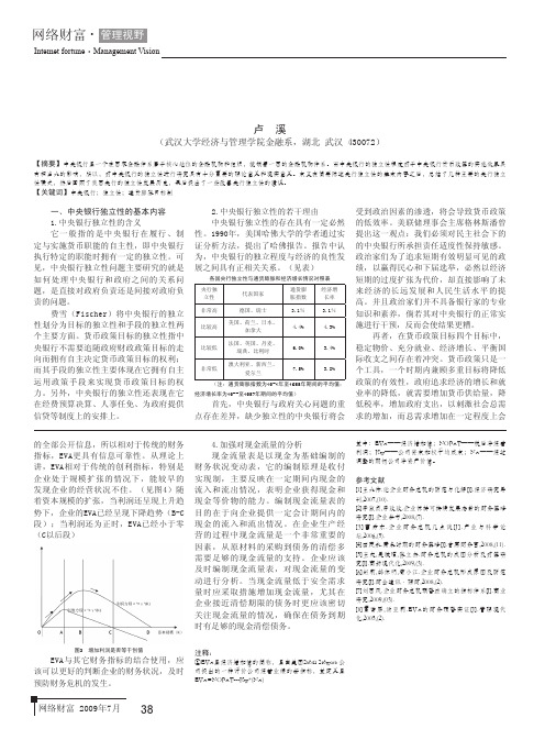 浅谈中央银行独立性