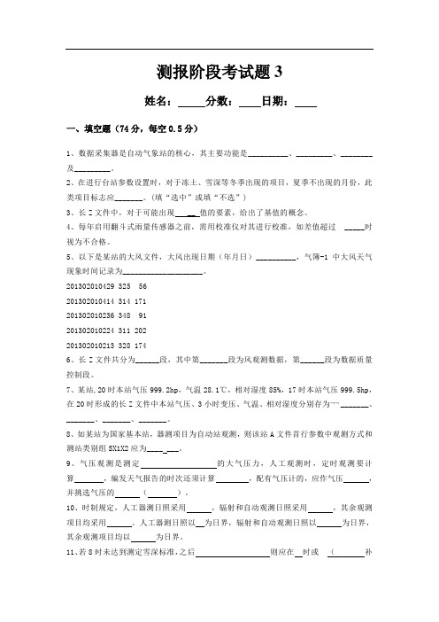 地面气象测报阶段考试题3带答案