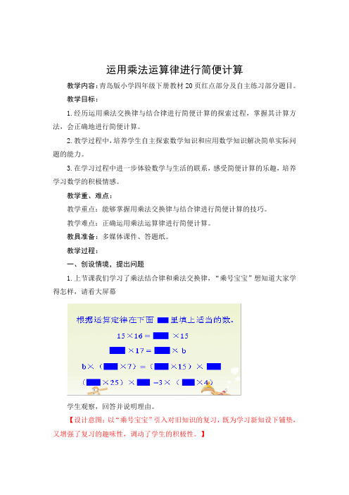 运用乘法运算律进行简便计算