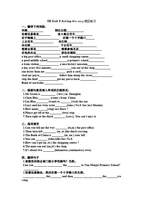(译林版)5B Unit 3 Asking the way课后练习