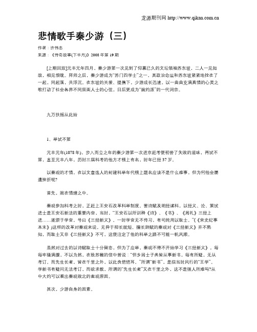 悲情歌手秦少游(三)
