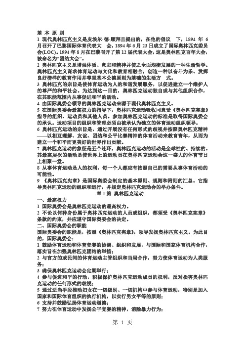 国际奥林匹克宪章共13页word资料