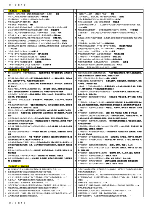 2022年国开流通概论(本)期末复习汇总