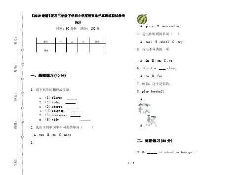 【2019最新】复习三年级下学期小学英语五单元真题模拟试卷卷(④)