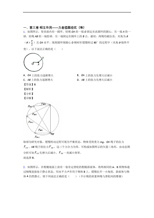 高一物理上册第三章 相互作用——力单元测试卷(含答案解析)