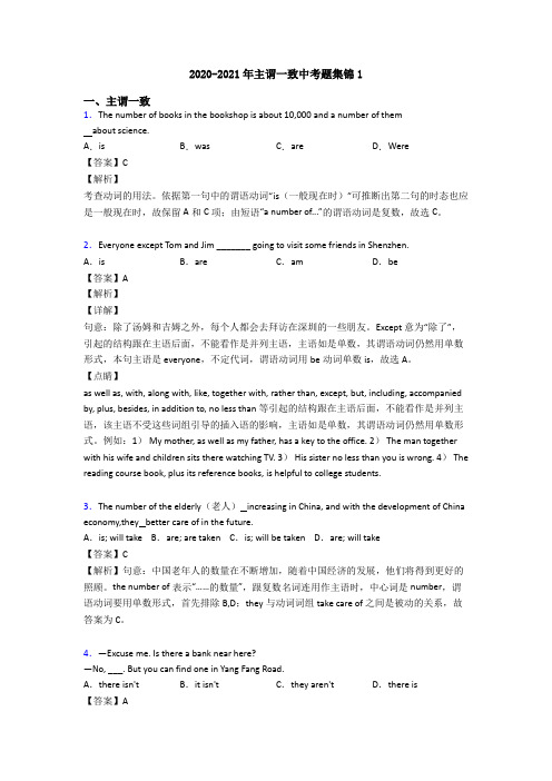 2020-2021年主谓一致中考题集锦1