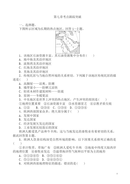 2016届中考地理考点跟踪突破训练强化试题及答案