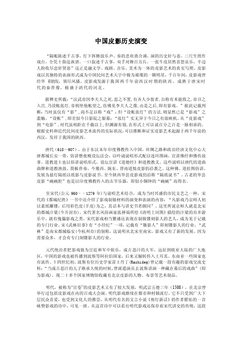 中国皮影历史演变