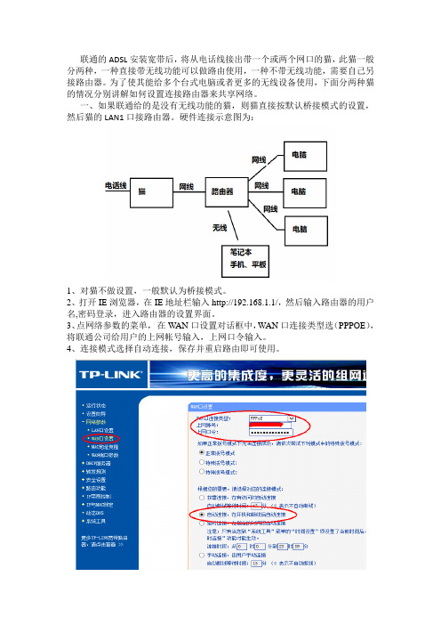 联通ADSL接路由器的设置方法