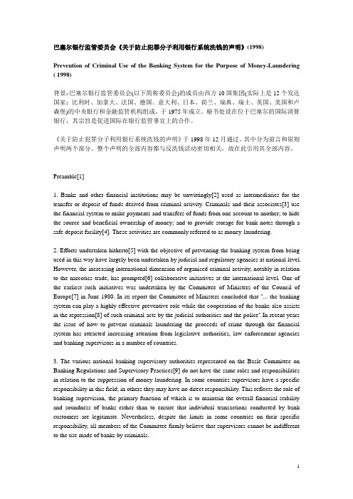 巴塞尔银行监管委员会关于防止犯罪分子利用银行系统...