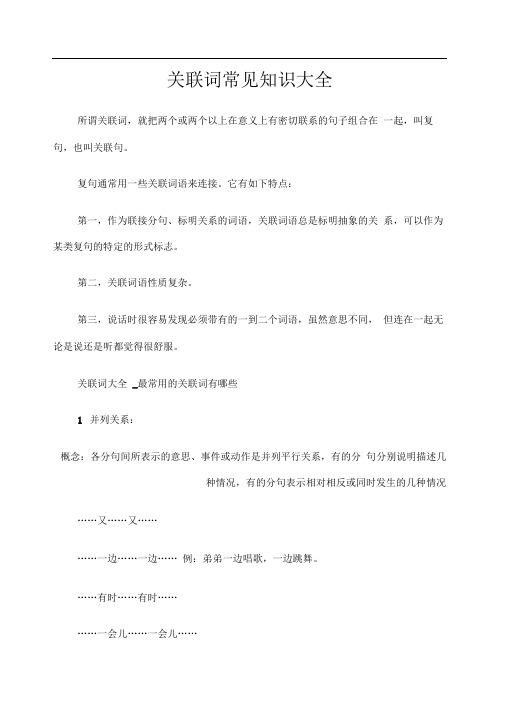 常见关联词大全-最常用关联词大全