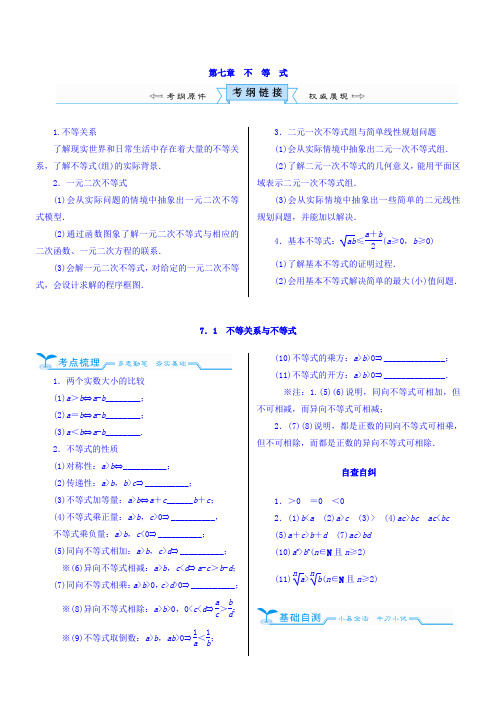 2018高考数学(文)(人教新课标)大一轮复习配套文档第七章不等式7-1不等关系与不等式Word版含答案