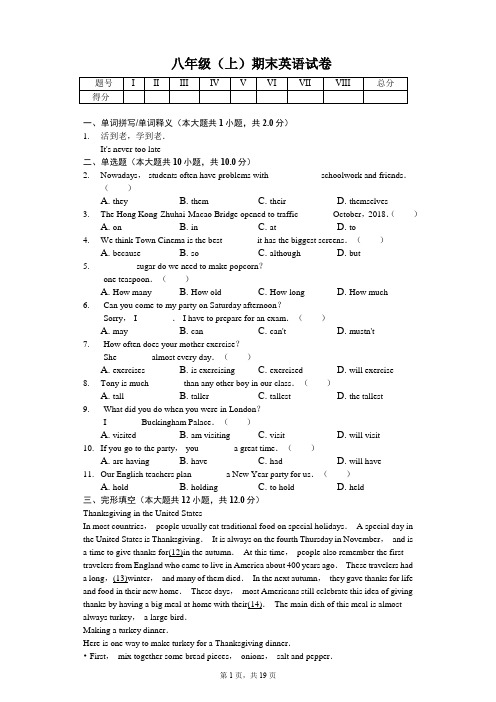 北京海淀区八年级(上)期末英语试卷含答案