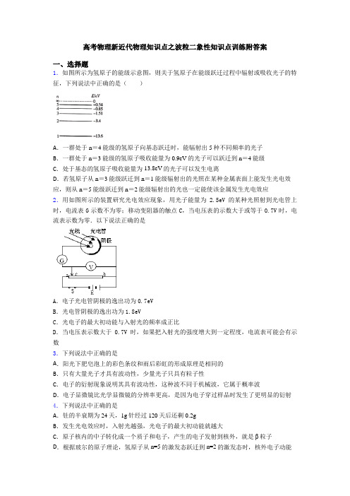 高考物理新近代物理知识点之波粒二象性知识点训练附答案