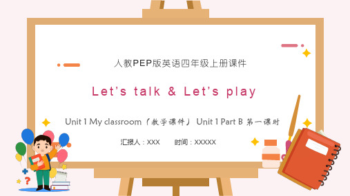 人教版PEP小学英语四年级上册Unit 1 B Talk  课件PPT