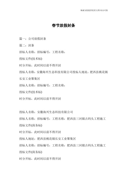 春节放假封条