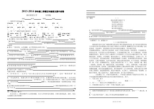 2013-2014五年级语文试卷及答案