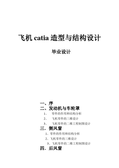 飞机CATIA_课程设计,毕业设计