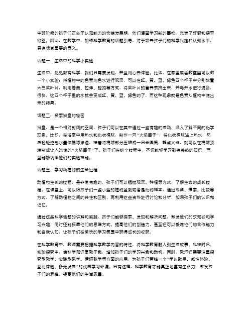 中班科学话题教案：让孩子们在话题中了解科学知识