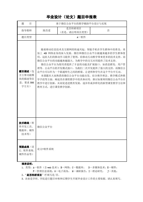 基于微信公众平台的教学辅助平台设计