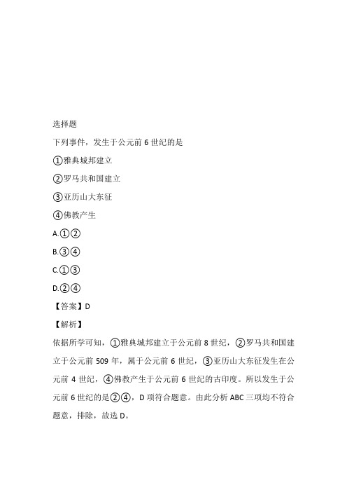 2022~2023年九年级上半年第一次月考历史题带答案和解析(四川省宜宾市第八中学)