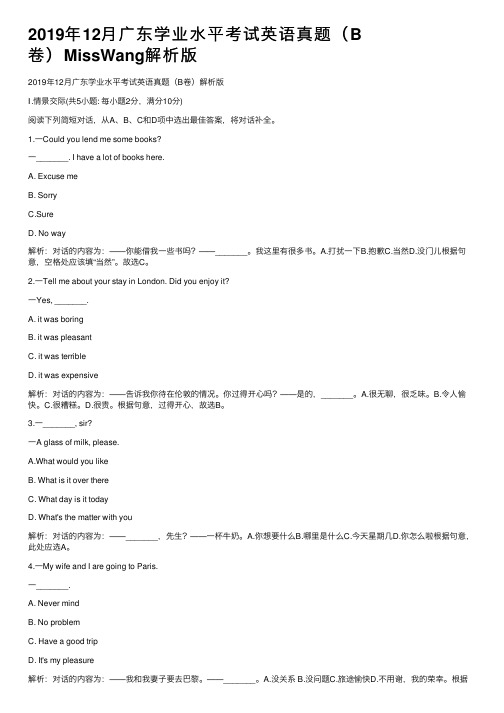 2019年12月广东学业水平考试英语真题（B卷）MissWang解析版