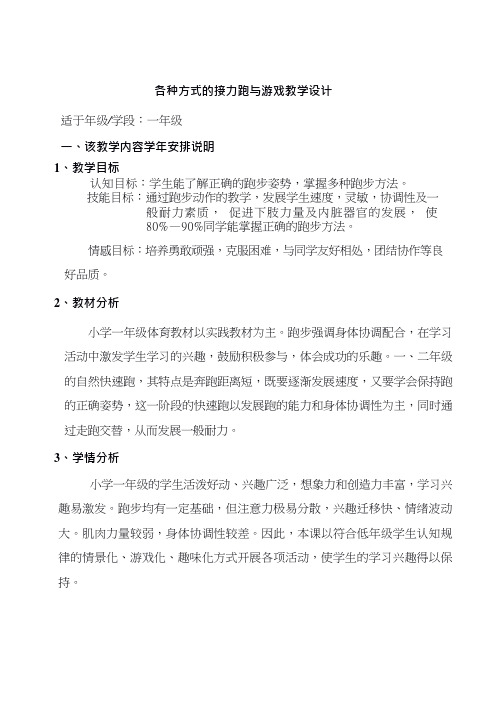 各种方式的接力跑与游戏2021-2022学年一年级下体育与健康人教版