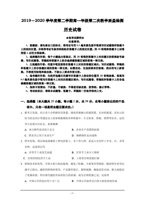 2019-2020学年安徽省合肥市第十一中学高一下学期期中考试(第二次教学质量检测)历史试题